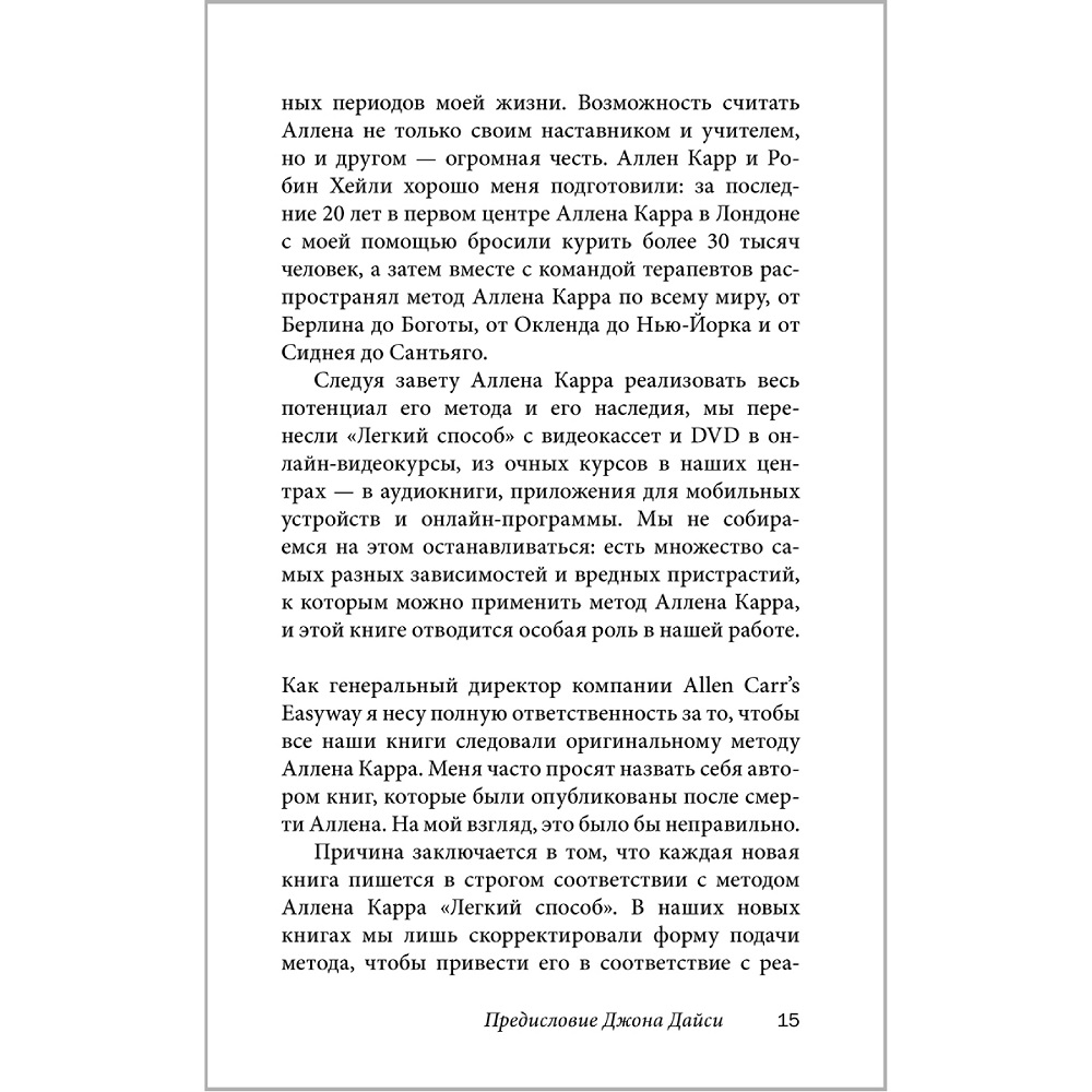 Аллен Карр Джон Дайси / Добрая книга / Полезный сахар вредный сахар - фото 10