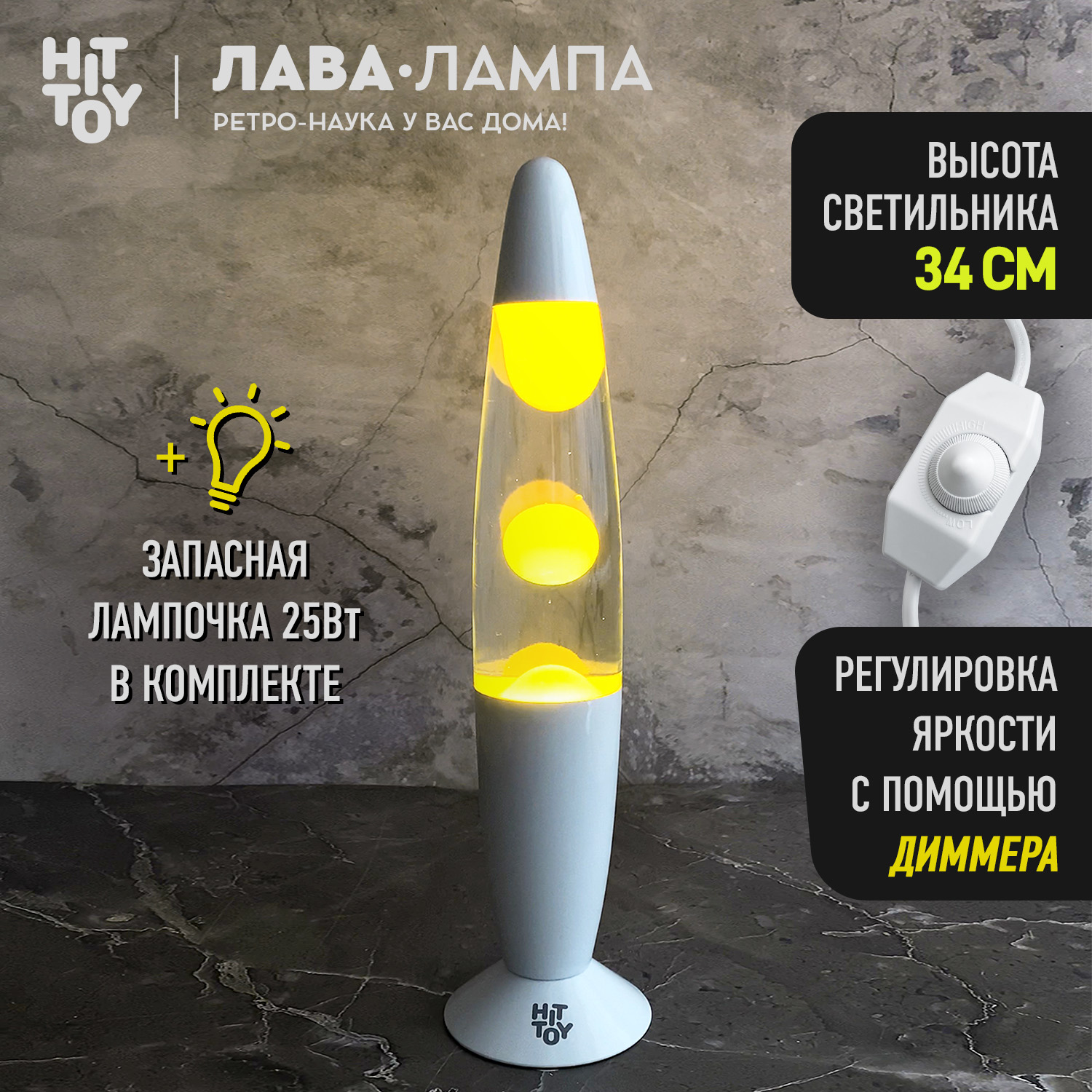 Светильник HitToy Лава-лампа белый корпус 34 см Прозрачный/Желтый - фото 1