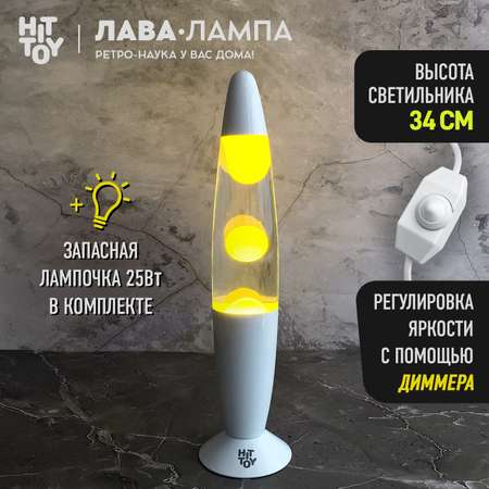 Светильник HitToy Лава-лампа белый корпус 34 см Прозрачный/Желтый