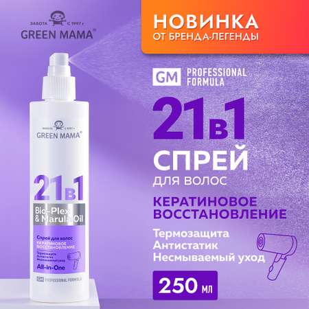 Спрей-реконструктор Green Mama 21 в 1 для восстановления волос professional formula несмываемый 250 мл