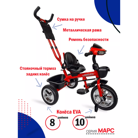 Велосипед трёхколесный Velobibi Марс Красный