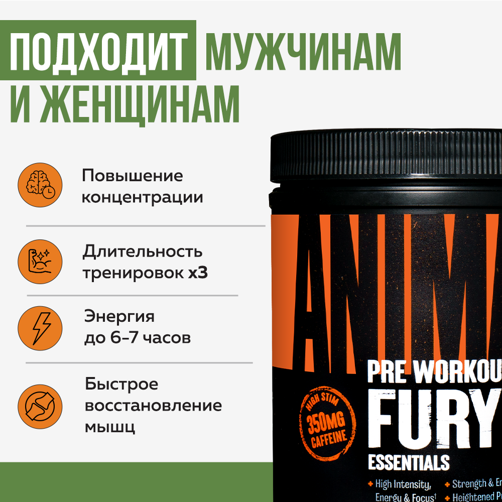 Предтренировочный комплекс Animal Fury со вкусом Зеленое яблоко 483 г - фото 2