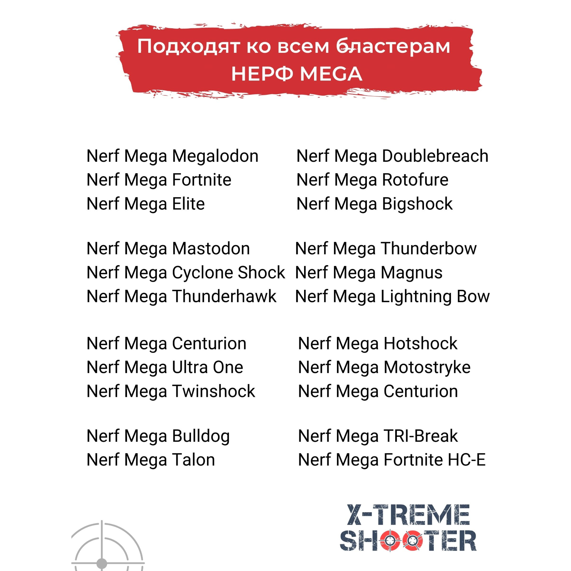 Патроны мягкие большие X-Treme Shooter пули пульки стрелы для бластера Nerf Mega оружия лука арбалета пистолета Нерф Мега 12 шт - фото 14