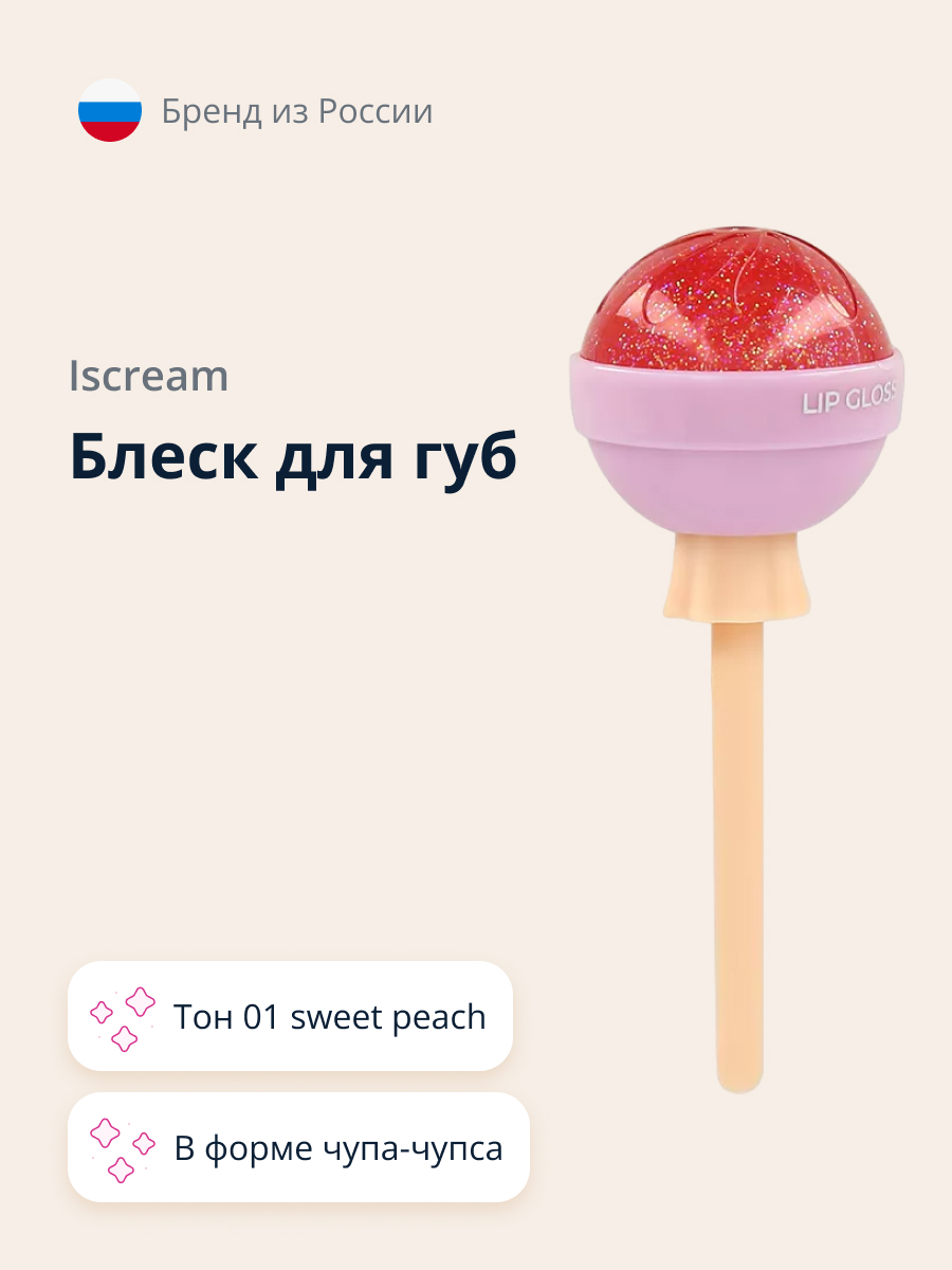 Блеск для губ ISCREAM Lollipop тон 01 sweet peach - фото 1