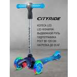 Самокат детский трехколесный CITYRIDE 120/76 с фонариком Колеса светятся