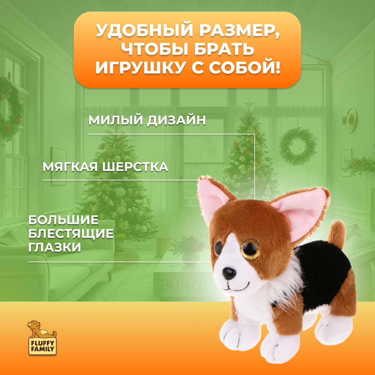 Мягкая игрушка Fluffy Family Крошка Корги 15 см - фото 2