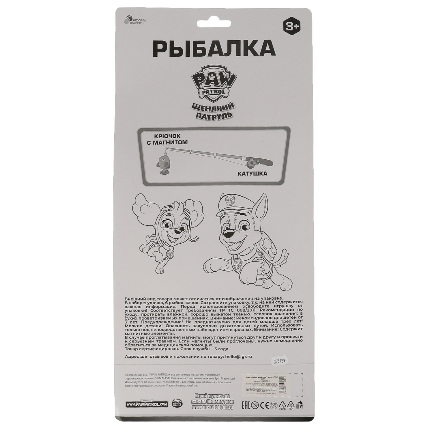 Игра-рыбалка Играем вместе Щенячий патруль - фото 5