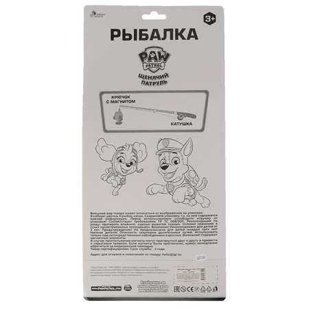 Игра-рыбалка Играем вместе Щенячий патруль