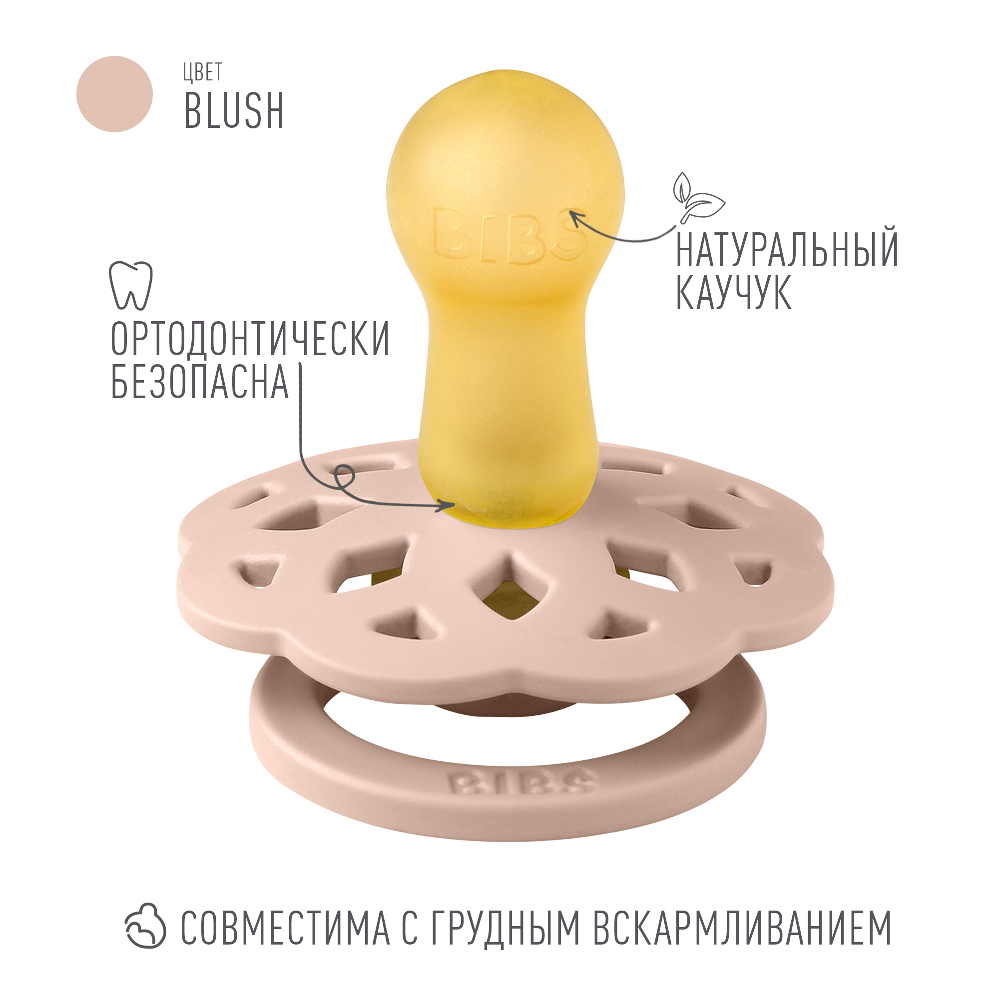 Соска-пустышка BIBS Boheme Blush 6+ месяцев купить по цене 938 ₽ в  интернет-магазине Детский мир