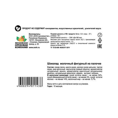 Шоколад на палочке Московская ореховая компания Мишка 24г.