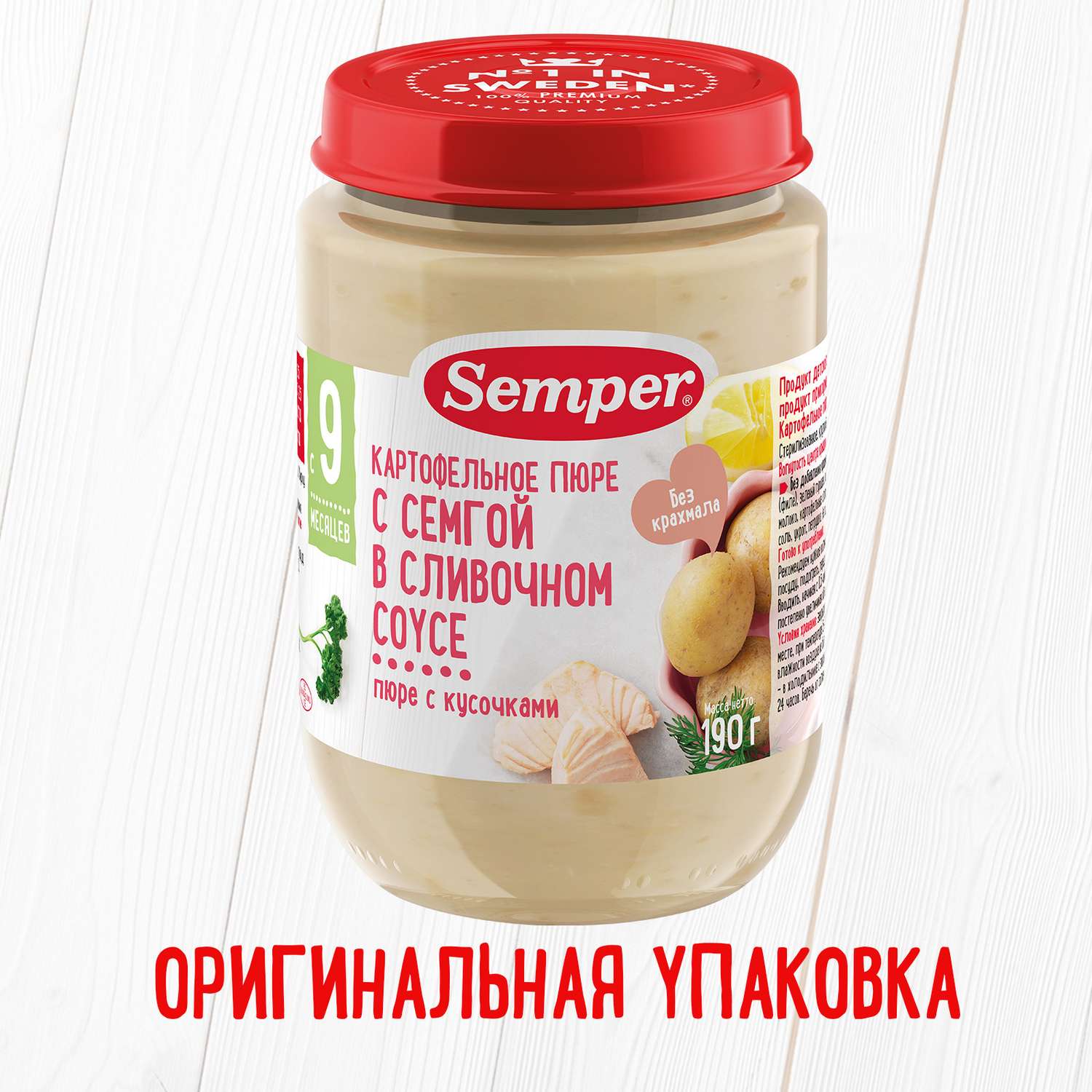 Пюре Semper картофель-семга-сливочный соус 190 г с 12 месяцев - фото 2