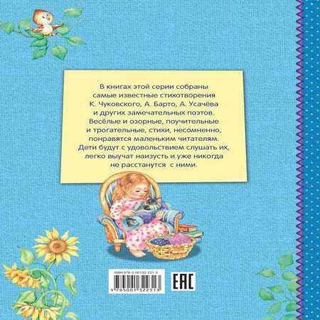 Книга Вакоша ВЛС Первые стихи для маленьких