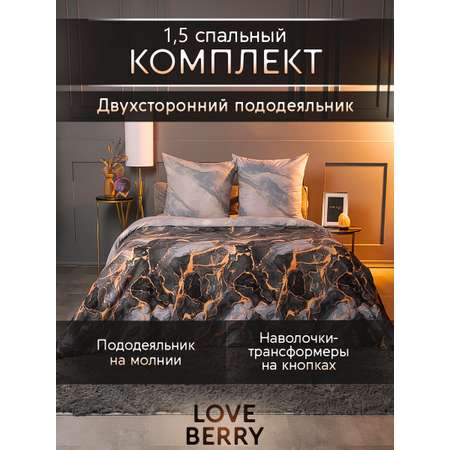 Постельное белье LOVEBERRY 1,5 спальный Мрамор