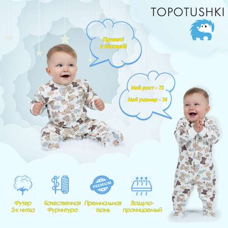 Комбинезон TOPOTUSHKI