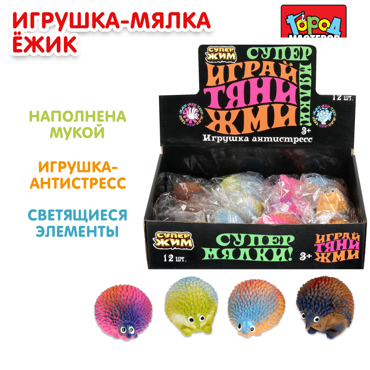 Игрушка Играем вместе Мялка Ёжик 383509 - фото 1