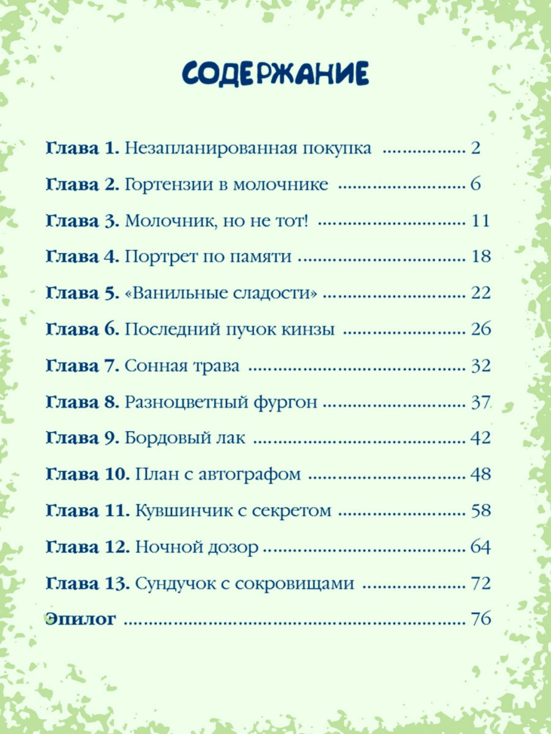 Книга Проф-Пресс Детский детектив 80 стр. Питер и Лила ведут расследование. Продолжение. Н. Александровская - фото 7