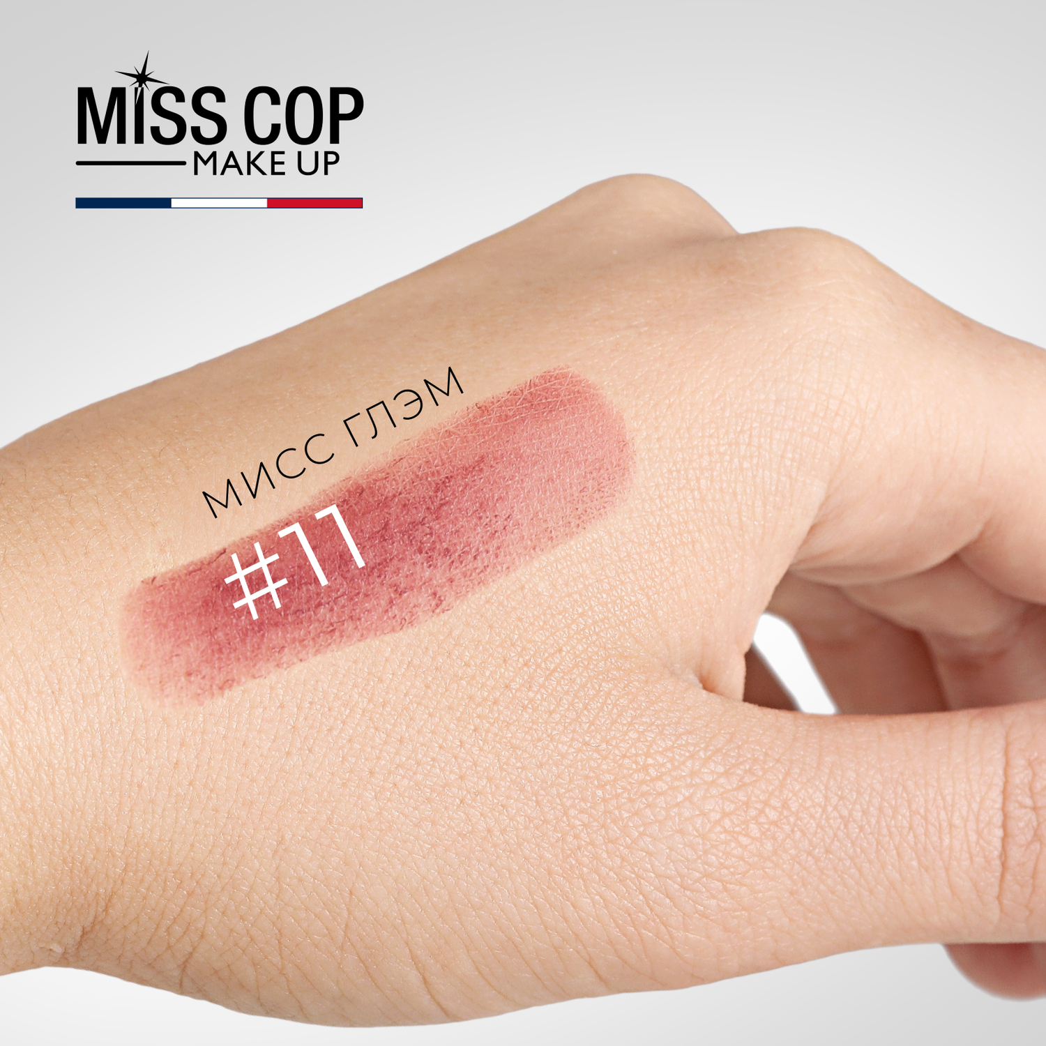 Помада губная матовая Miss Cop Франция цвет 11 Miss Glam мисс гламур 3 г - фото 4