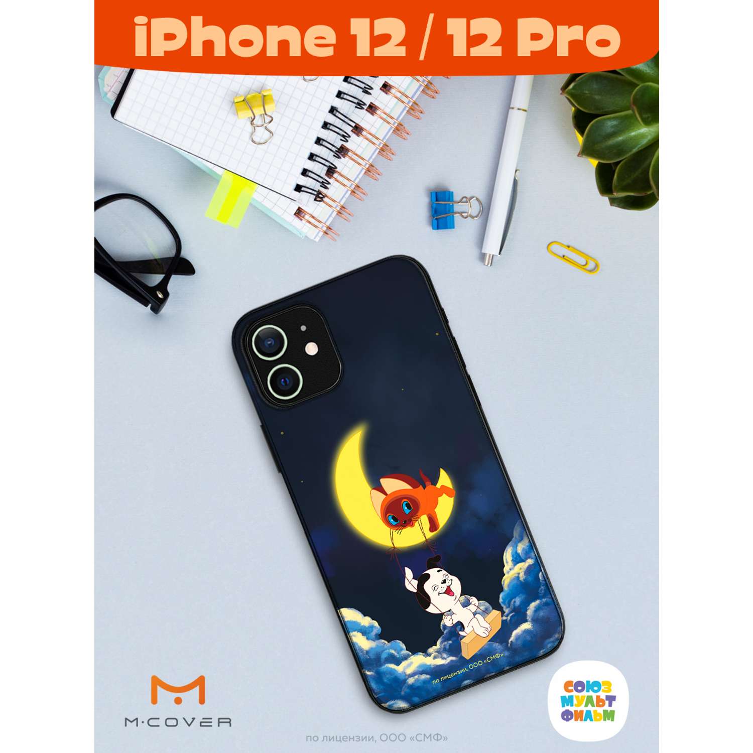 Силиконовый чехол Mcover для смартфона Apple iPhone 12 Pro Союзмультфильм Лунные качели - фото 4