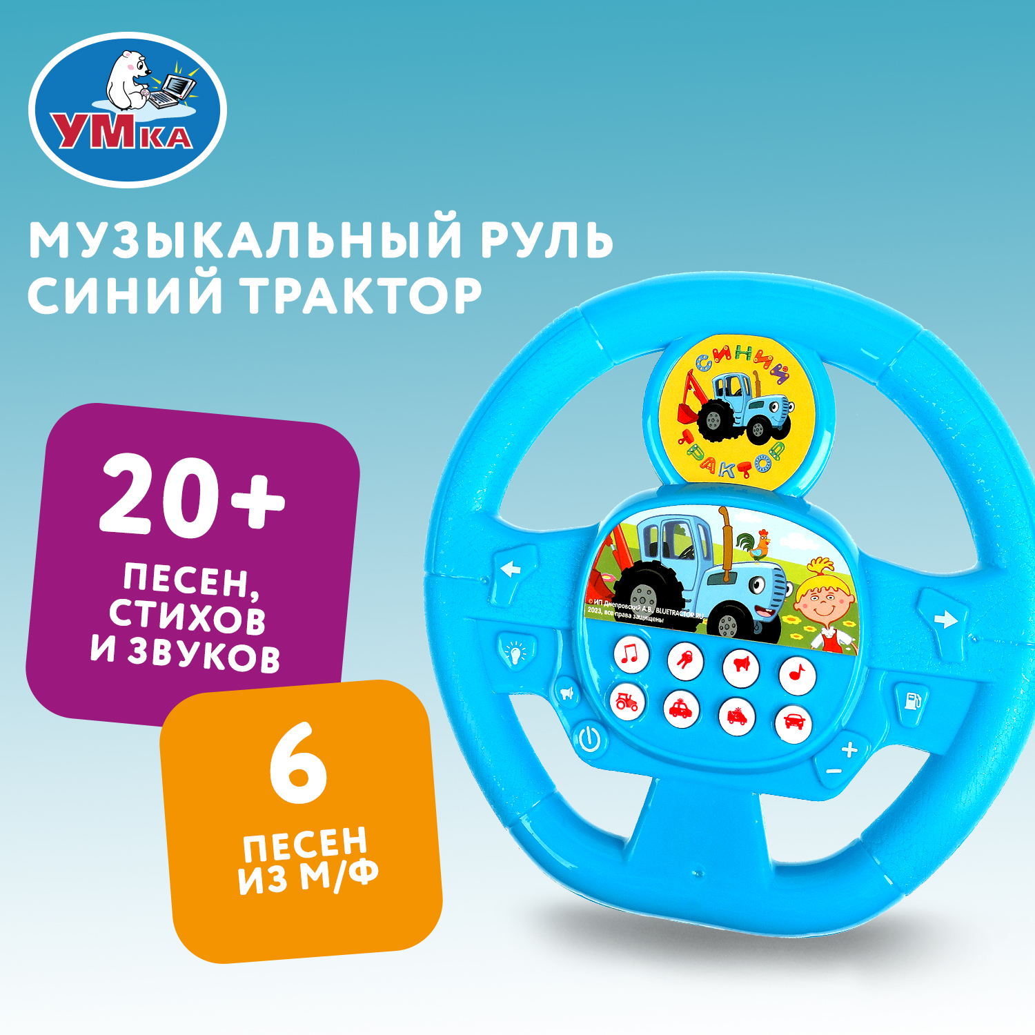 Игрушка Умка Синий трактор Руль музыкальная 366695 - фото 1