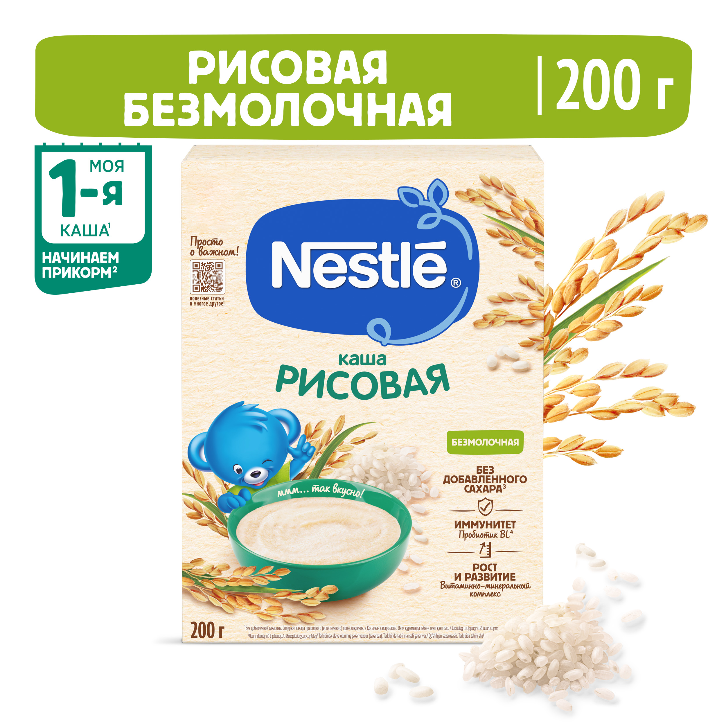 Каша Nestle безмолочная рисовая 200г с 4месяцев - фото 1