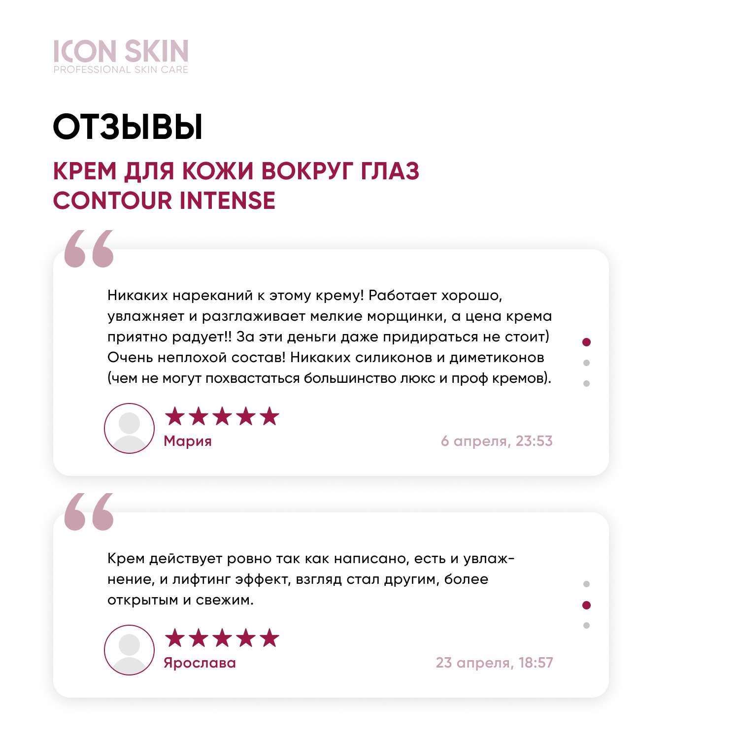 Крем для кожи вокруг глаз ICON SKIN омолаживающий CONTOUR INTENSE - фото 6