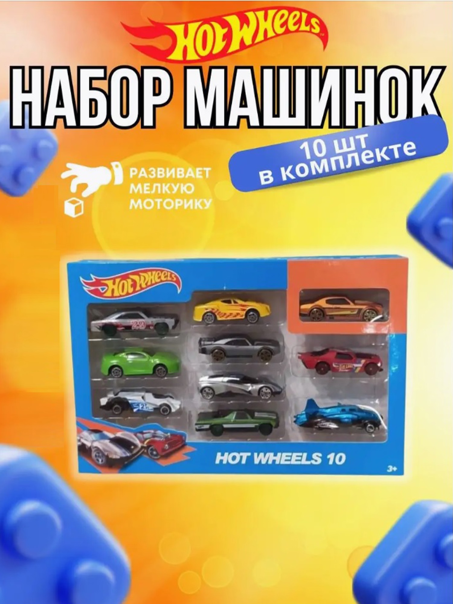 Игровой набор ТОТОША машинки Hot Wheels метал 10 шт 1:64 114 - фото 2