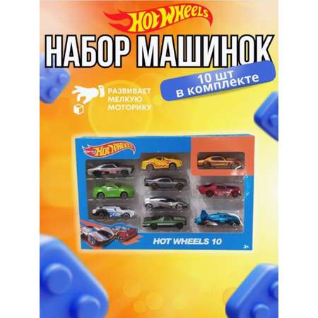 Игровой набор ТОТОША машинки Hot Wheels метал 10 шт 1:64