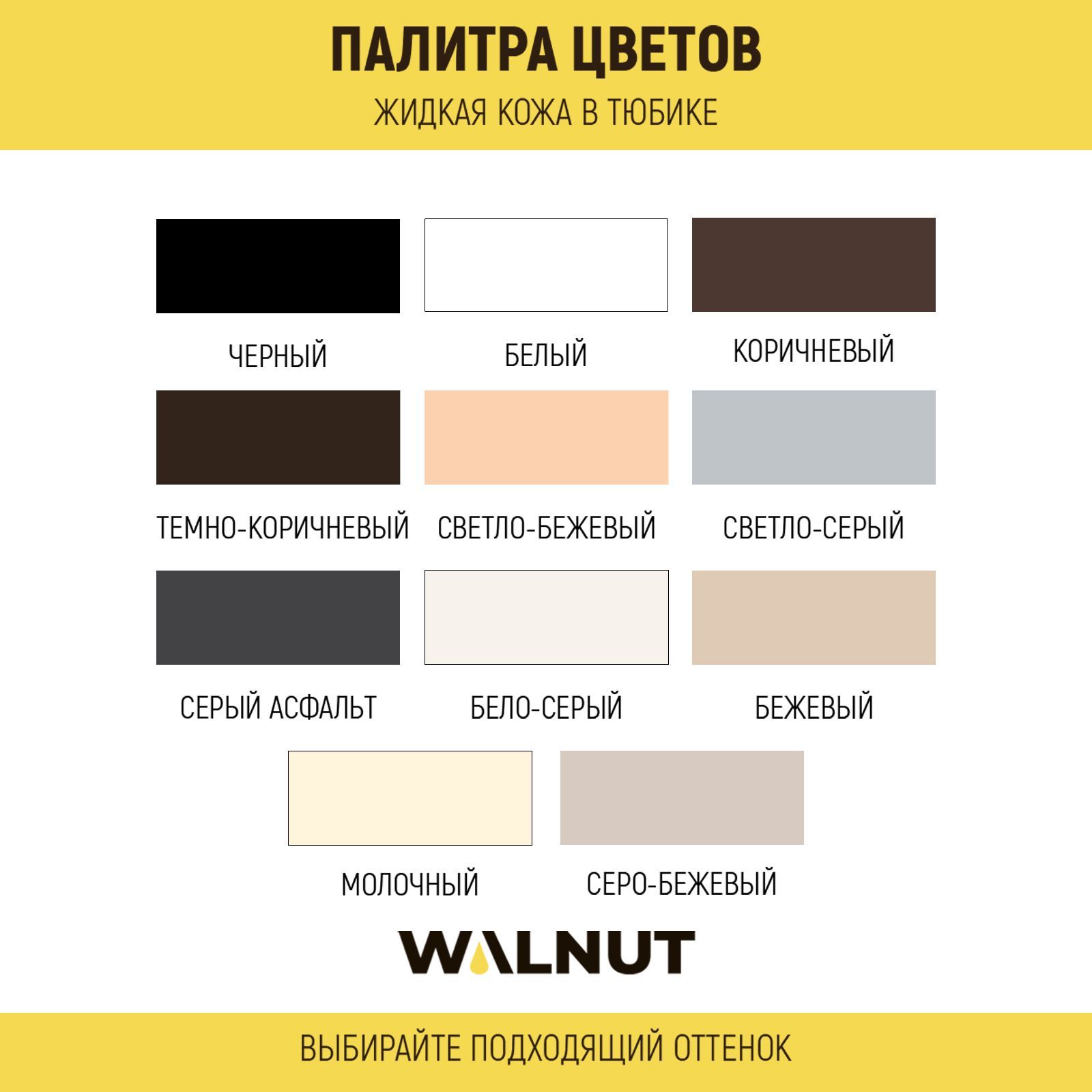 Жидкая кожа для ремонта WALNUT WLN0351 - фото 11