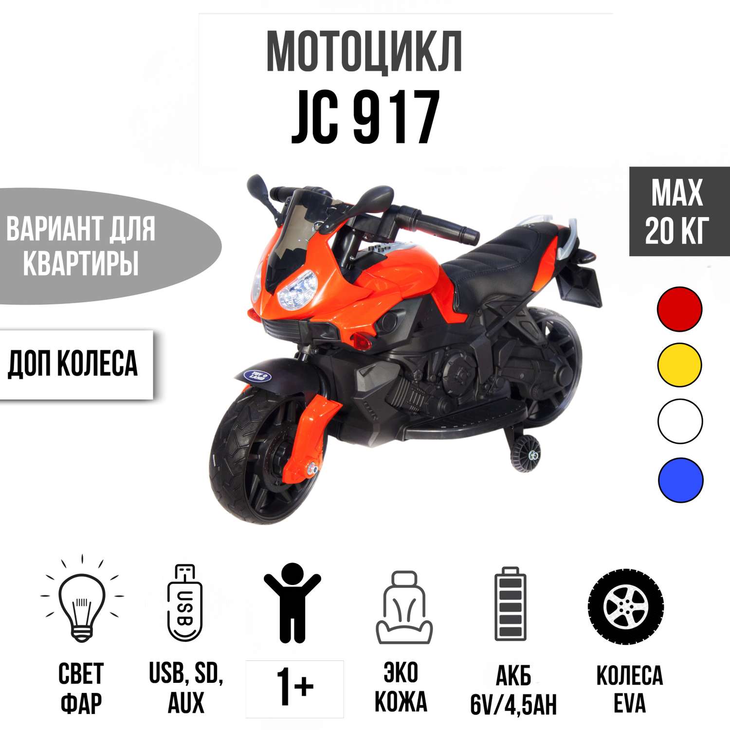Электромобиль TOYLAND Мотоцикл Minimoto JC917 красный - фото 1