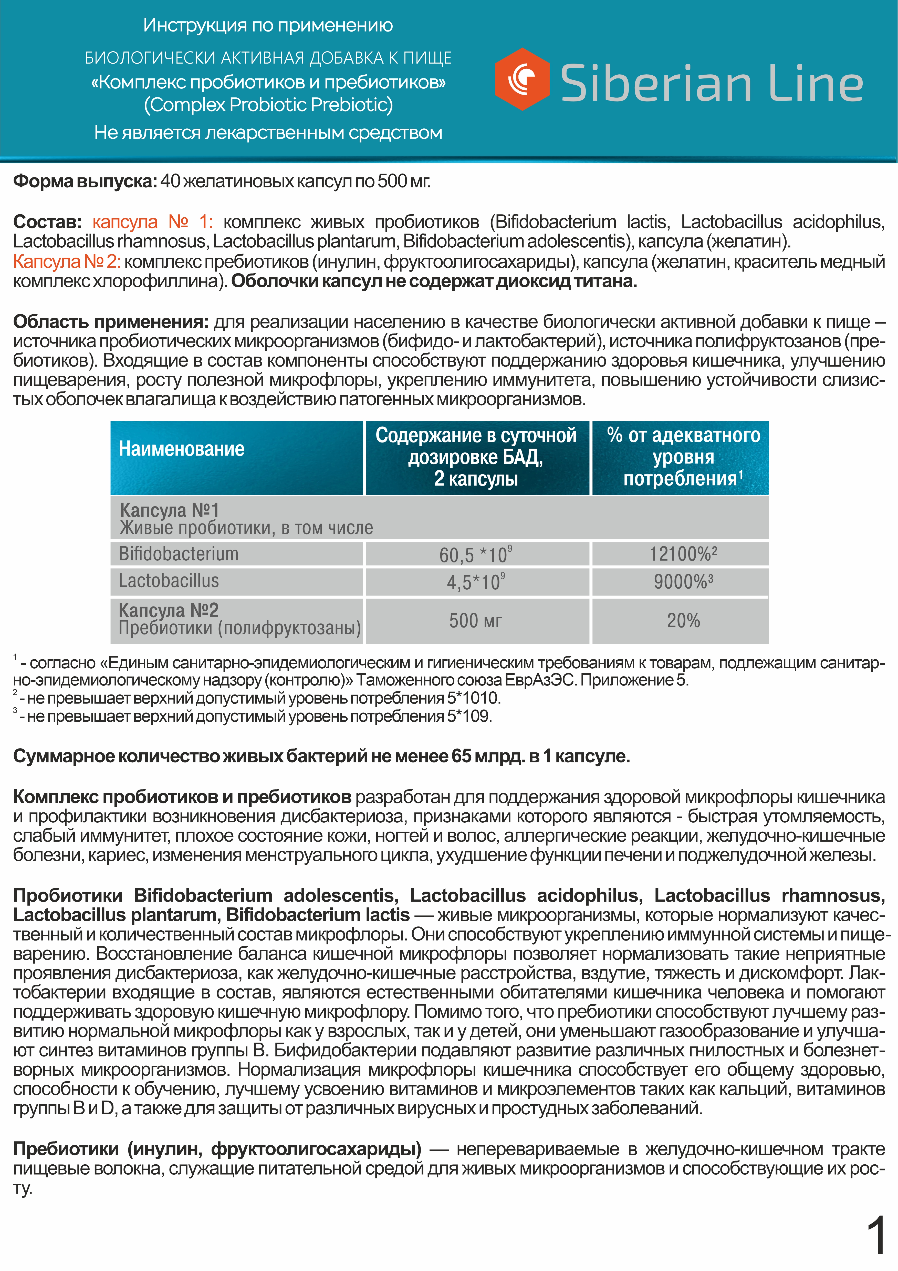 Комплекс Алтайские традиции Пробиотиков и пребиотиков - фото 8