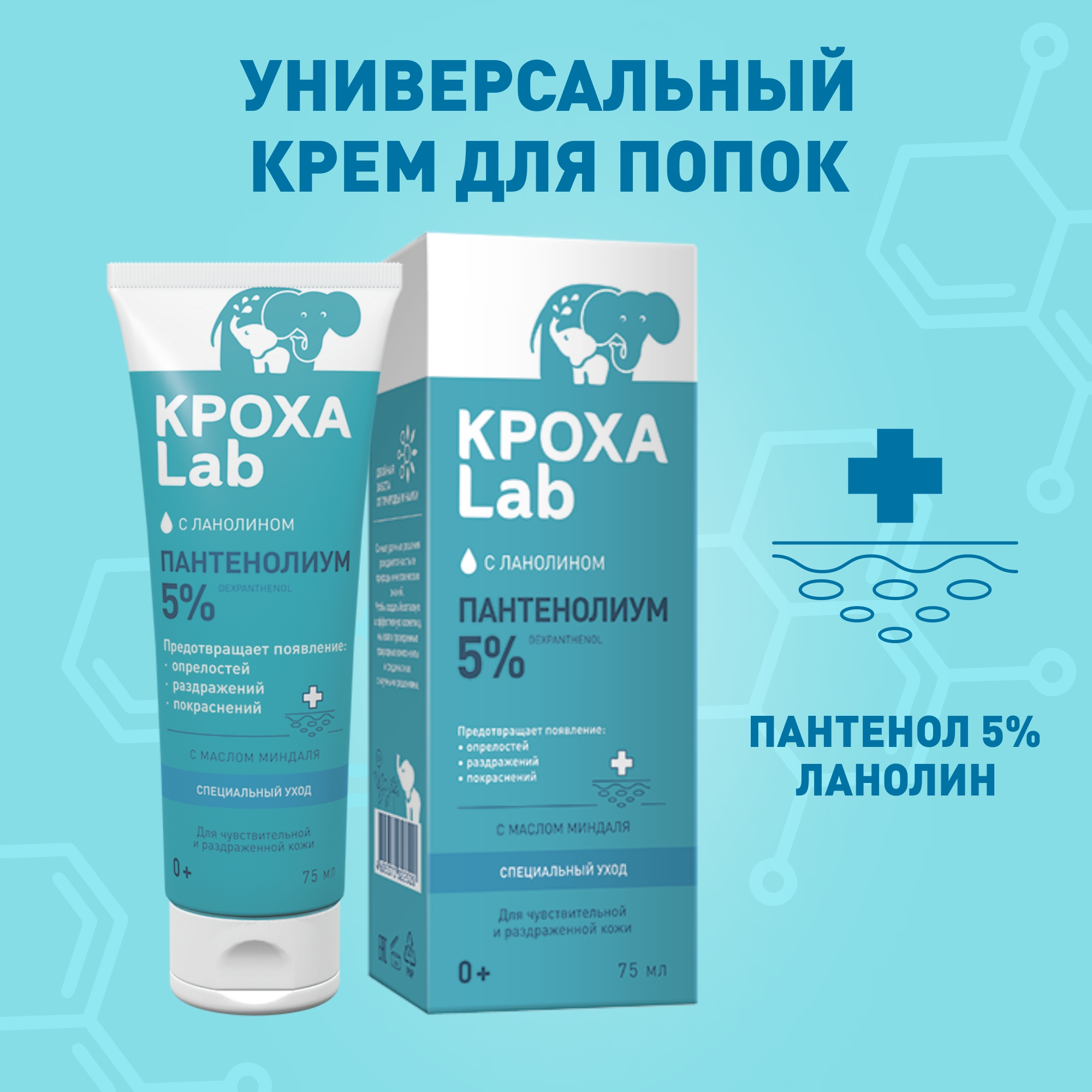 Пантенолиум Кроха Lab 75мл - фото 3