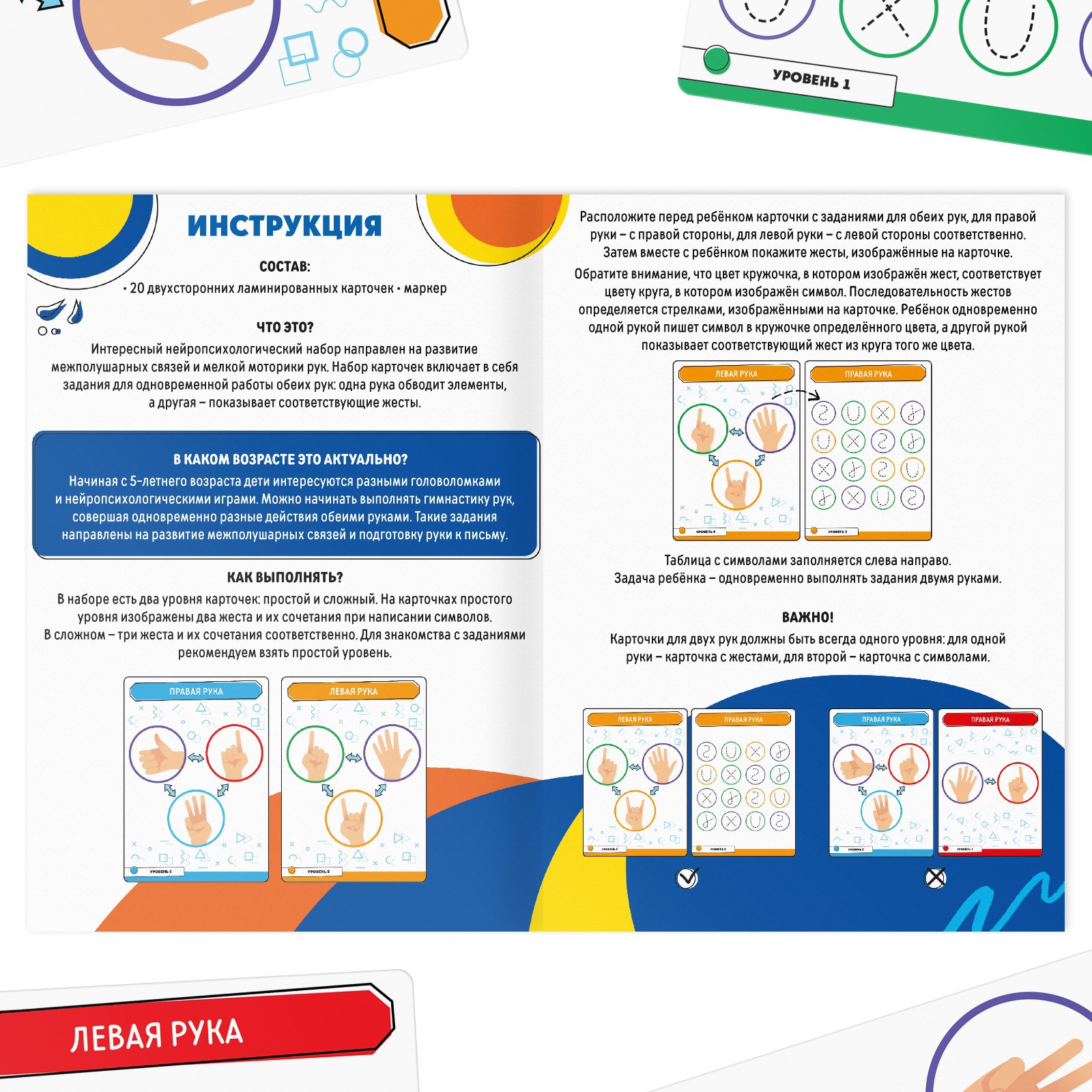 Развивающий набор Лас Играс «Навыки XXI века. Я развиваю полушария мозга» 20 карт 6+ - фото 4