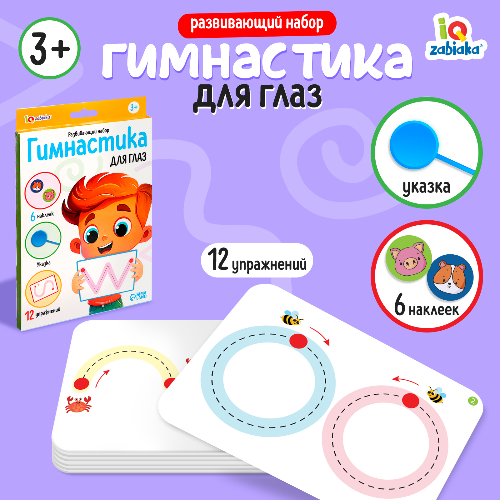 Развивающий набор IQ-ZABIAKA «Гимнастика» - фото 1