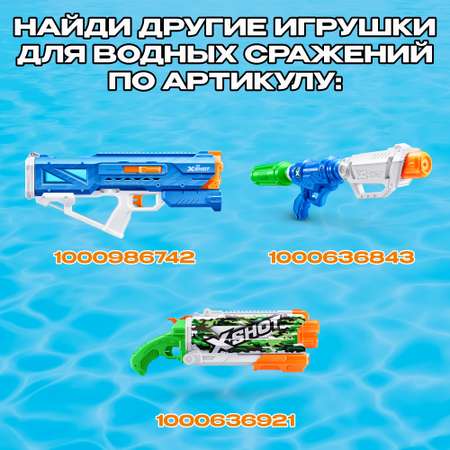 Бластер Zuru XSHOT  Water Fast Fill большой 118165