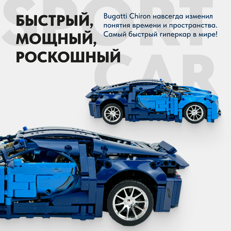 Игрушка LX Конструктор Техник Bugatti Chiron 1355 деталей