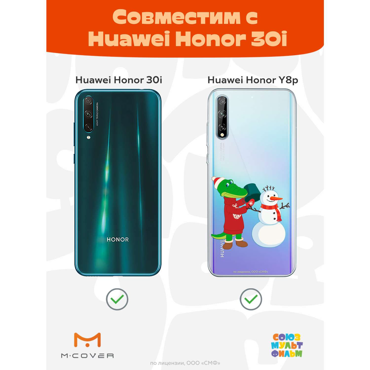 Силиконовый чехол Mcover для смартфона Huawei Y8p Honor 30i Союзмультфильм  Крокодил Гена и снеговик купить по цене 430 ₽ в интернет-магазине Детский  мир