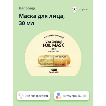 Маска тканевая BANOBAGI Vita cocktail антивозрастная 30 мл