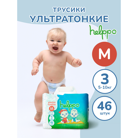 Трусики helppo Ультратонкие 46 шт. M