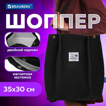 Сумка-шоппер Brauberg