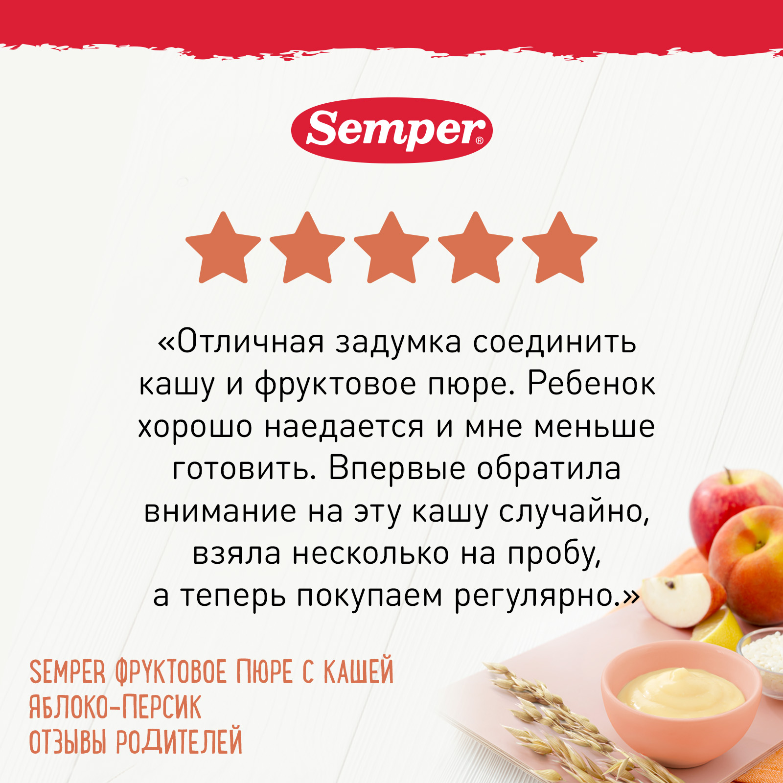 Набор пюре Semper из 4 вкусов 120г*4шт с 6 месяцев - фото 6