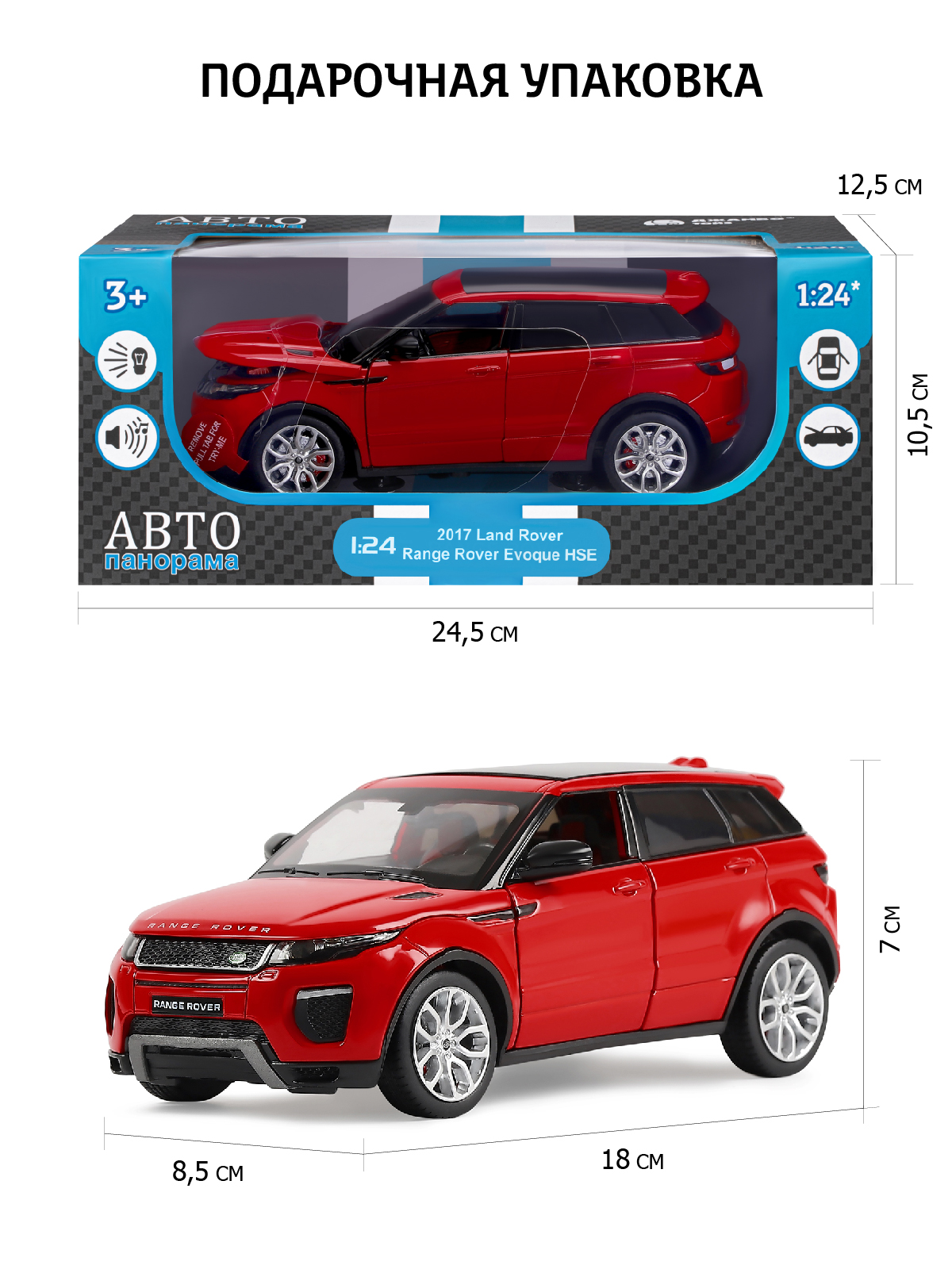 Внедорожник АВТОпанорама Land Rover Range Rover Evoque HSE 1:24 красный JB1200120 - фото 3