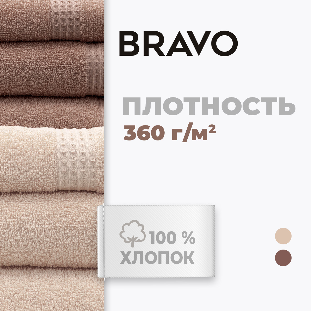 Набор полотенец BRAVO Самур 30*60х2 + 50*80х2 + 70*130х2 кремовый - фото 2