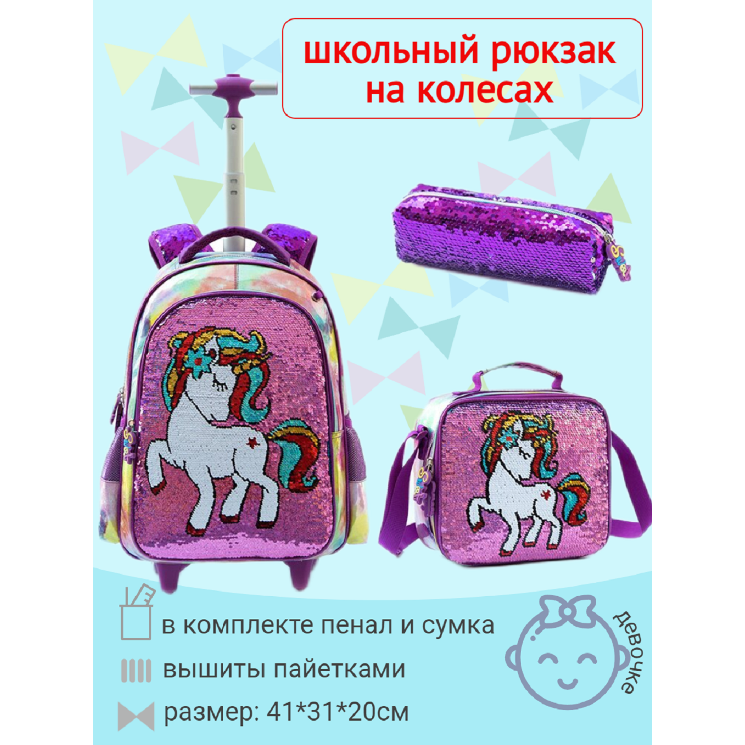 Рюкзак на колесах Jasminestar розовый Единорожка с наполнением сумка+пенал - фото 1