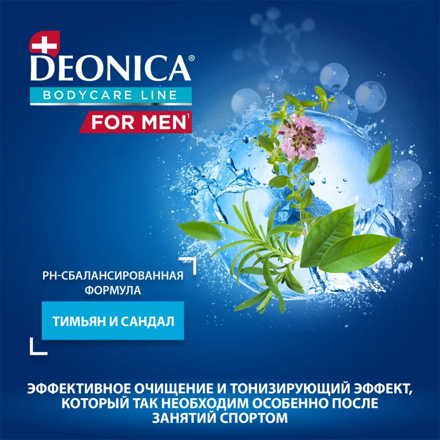 Гель для душа Deonica Power Fresh - фото 5