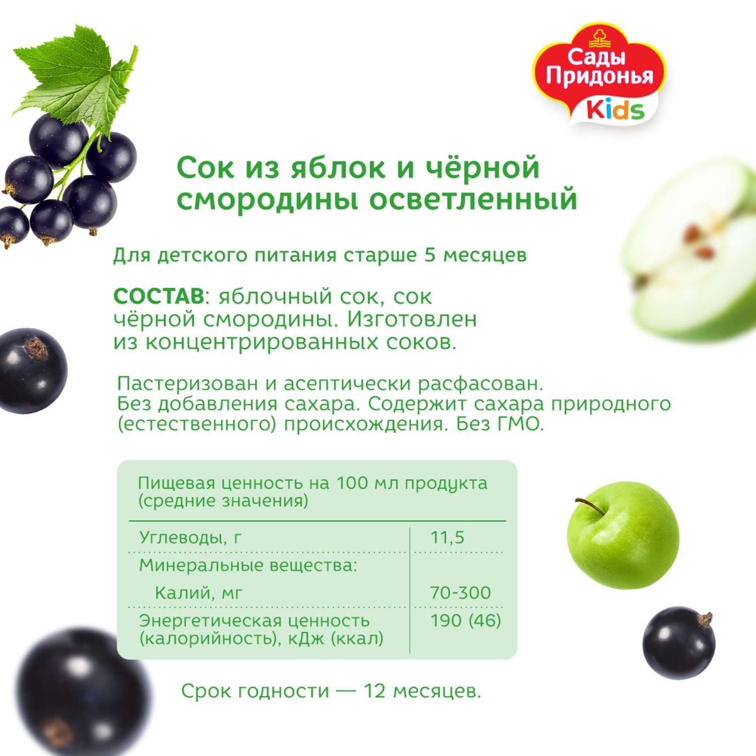 Сок Сады Придонья яблоко-черная смородина 0.2л с 5месяцев - фото 3