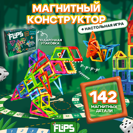 Магнитный конструктор FlipsFlips 142 шт