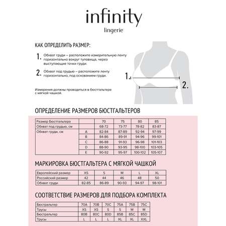 Купальник Infinity Lingerie