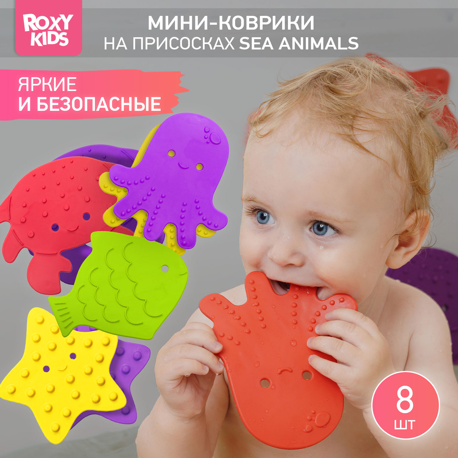 Мини-коврики детские ROXY-KIDS для ванной противоскользящие 8 шт на присосках - фото 1