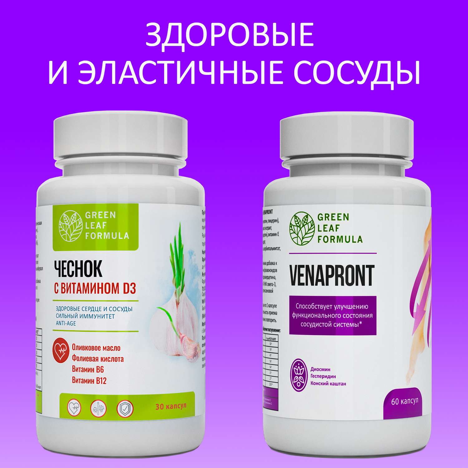 Набор Green Leaf Formula Экстракт чеснока от холестерина и для иммунитета и Таблетки от варикоза ног 90 капсул - фото 2