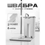 Комплект для уборки Verde LITE
